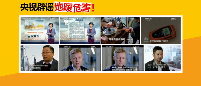央視辟謠地暖危害！