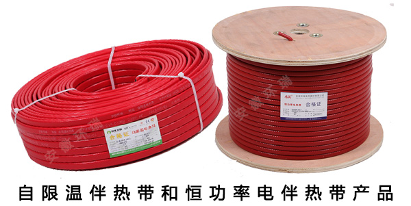 自限溫伴熱帶和恒功率電伴熱帶相關產(chǎn)品