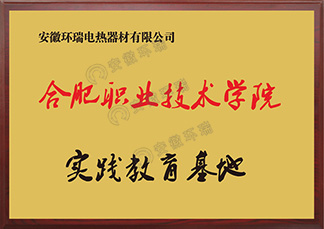 合肥職業(yè)技術(shù)學院實踐教育基地